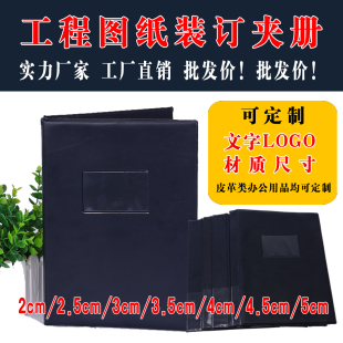 A4工程图纸装订册夹皮革图纸装订夹图纸文夹资料册三孔夹可定做
