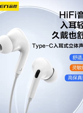 品胜入耳式Type-c数字有线耳机CP05+适用于华为op小米vo苹果系列