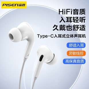 适用于华为op小米vo苹果系列 c数字有线耳机CP05 品胜入耳式 Type