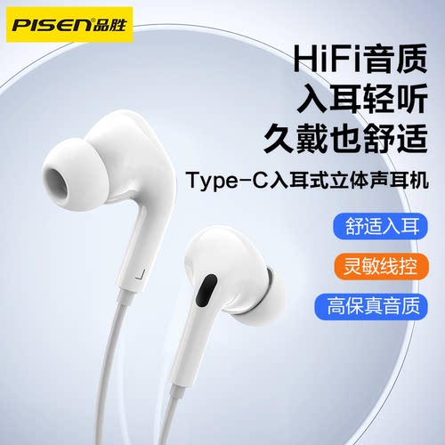 品胜入耳式Type-c数字有线耳机CP05+适用于华为op小米vo苹果系列