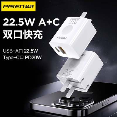 PISEN QUICK快充22.5W A+C充电器(KC-C02/云初白)纸盒装-国内版