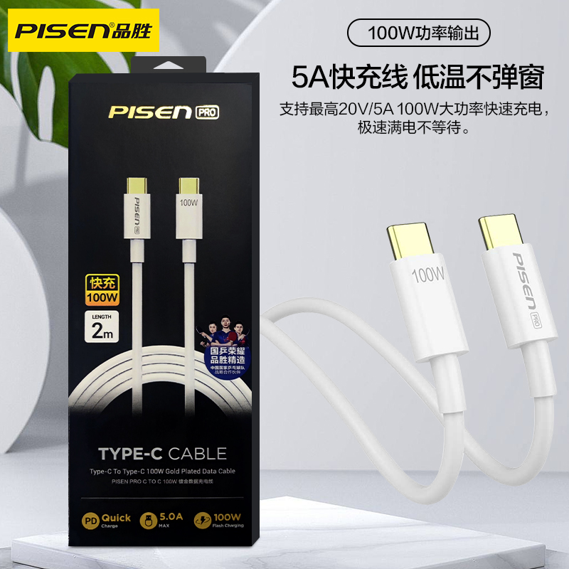 品胜镀金双头type-c公对公c to c数据线100W PD60W快充适用苹果15手机Macbook笔记本电脑充电线15promax