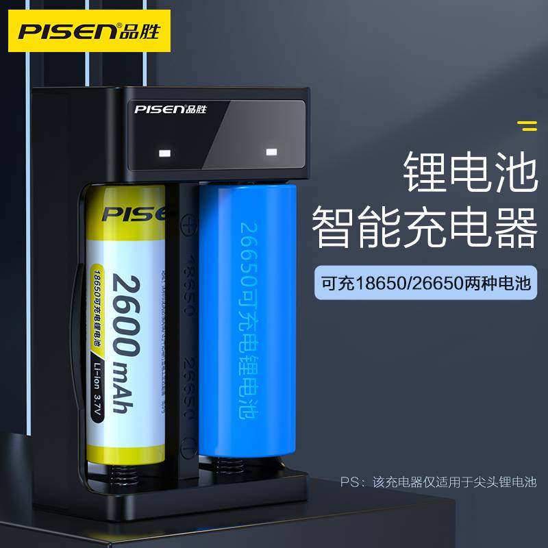 品胜尖头18650充电器26650锂电池充电通用双槽带转灯USB充电器