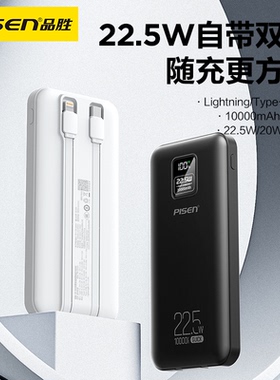 品胜22.5W双线数显电宝20000/10000毫安适用苹果16/15华为OP小米V