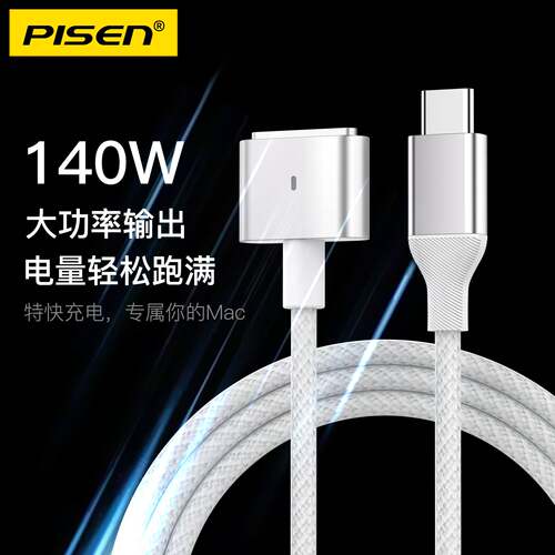 品胜c转magsafe3编织磁吸电脑充电线140W适用MacBook Pro/Air闪充
