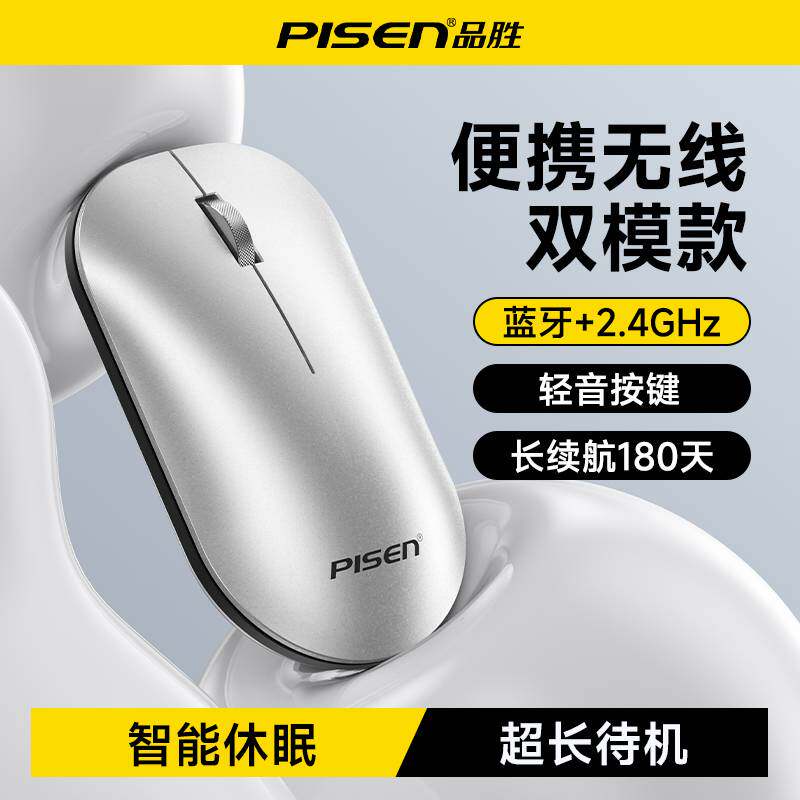 品胜便携无线鼠标2.4+蓝牙双模鼠标1200DPI铝合金轮长续航轻按键