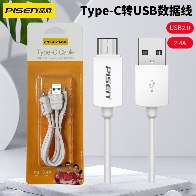 品胜USB Type-C转USB数据充电线3A直头线2A快充抗弯折线适用华为p9荣耀8小米5sx乐视2魅族mx6