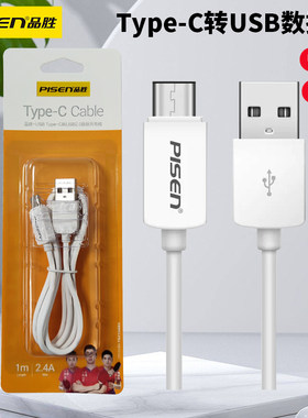 品胜USB Type-C转USB数据充电线3A直头线2A快充抗弯折线适用华为p9荣耀8小米5sx乐视2魅族mx6