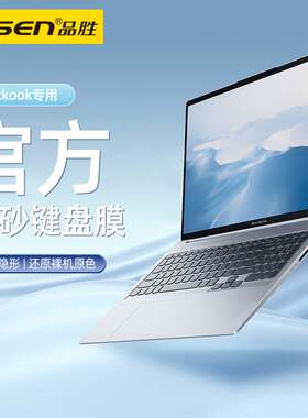品胜笔记本键盘保护膜裸感超薄磨砂高清膜适用苹果MAC  Air pro