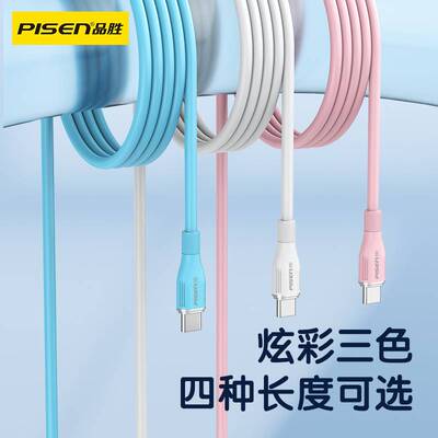 品胜双Type-C接口快充线液态硅胶材质亲肤不发烫支持苹果15/16/17全系列PD快充手机充电传输二合一耐用数据线