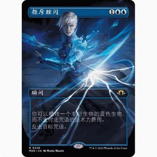 【学府卡牌】万智牌 MTG 拒斥眩闪 中英文 异画 闪 摩登新篇3 MH3