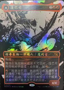【学府卡牌】万智牌 洼巴司 简中/英文 异画闪 邪军压境 MOM
