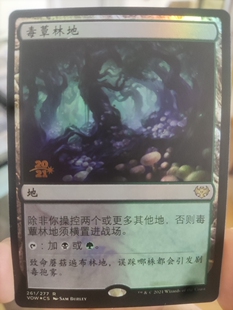 【学府卡牌】万智牌 毒蕈林地 中英文闪 纪念闪 腥红婚誓 依尼翠