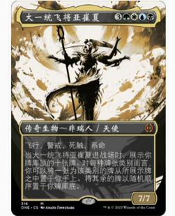 【学府】万智牌 大一统飞将亚崔夏 简中 异画完化闪 万界归一 ONE