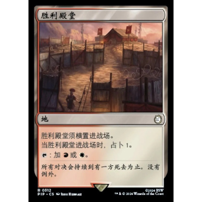 【学府卡牌】万智牌 胜利殿堂 简中 闪 辐射 PIP