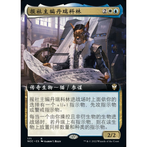 【学府卡牌】万智牌 报社主编丹瑞科林 简中 扩画 新卡佩纳 NCC