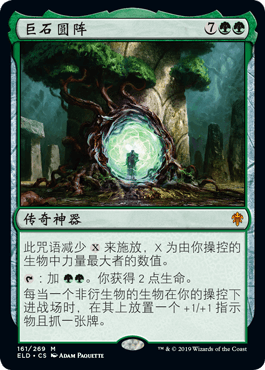 【学府卡牌】万智牌 MTG 巨石圆阵 简中 异画 闪 艾卓王权 ELD