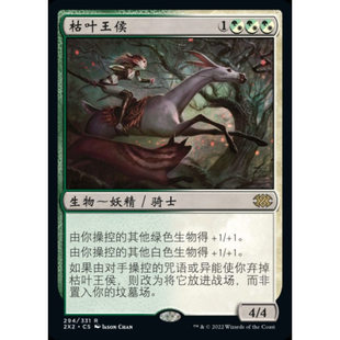 【学府卡牌】万智牌 枯叶王侯 中文 蚀刻闪 双星大师2 暗影荒原