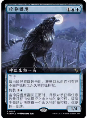 【学府卡牌】万智牌 珍异猎鹰 简中 扩画 闪 卡洛夫庄园谋杀案MKM
