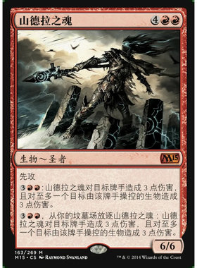 【学府卡牌】万智牌 MTG 山德拉之魂 中英文 核心2015 M15