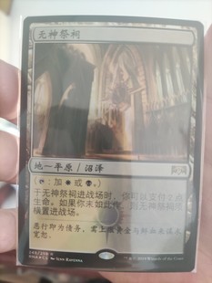 【学府卡牌】万智牌 MTG 无神祭祠 简中 闪 效忠拉尼卡 RNA 圈地