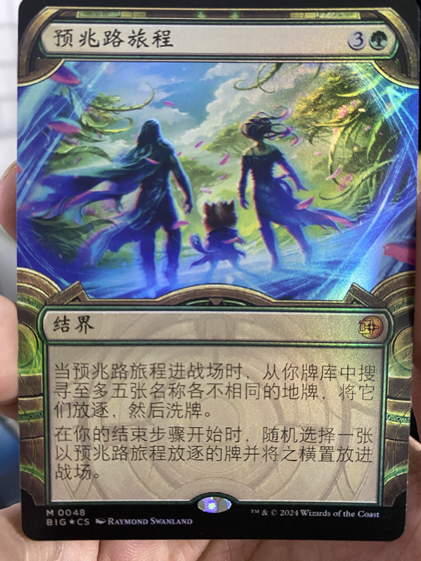【学府卡牌】万智牌 预兆路旅程 简中 异画闪 满载而归 绿色 秘锡