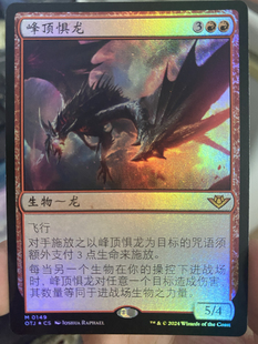 【学府卡牌】万智牌 MTG 峰顶惧龙 异画 简中 闪 光雷驿镖客 OTJ