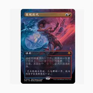 【学府卡牌】万智牌 展现迭代 特别来宾 简中 异画闪 摩登新篇3