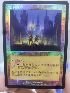 【学府卡牌】万智牌 MTG 悲剧舞台 老框 简中闪 拉尼卡重制版 RVR