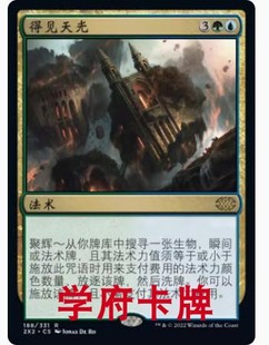 【学府卡牌】万智牌 MTG 得见天光 简中 双星大师2022 2X2 稀有