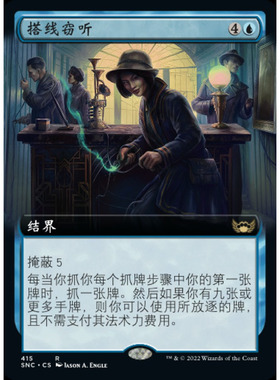 【学府卡牌】万智牌 搭线qie听 简中 扩画 闪 新卡佩纳 SNC