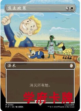 【学府卡牌】万智牌 MTG 焦土政策 简中 异画闪 PIP 辐射 秘稀