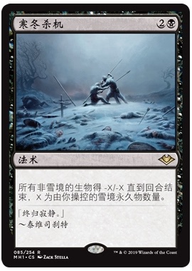 【学府卡牌】万智牌 MTG 寒冬杀机 简中 摩登新篇 MH1 稀有 黑色