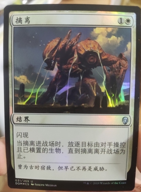 【学府卡牌】万智牌 MTG 摘离 简中 闪 多明纳里亚 白色 银 DOM