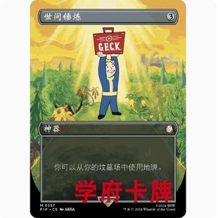 【学府卡牌】万智牌 世间锤炼 中英文 异画 闪 PIP 辐射 秘稀