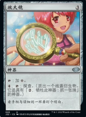 【学府卡牌】万智牌 MTG 放大镜 简中 Jumpstart 2022 J22 二次元