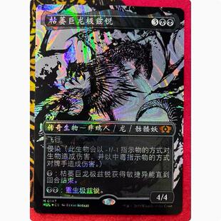 【学府卡牌】万智牌 MTG 枯萎巨龙极兹锐 简中 光晕闪 邪军压境