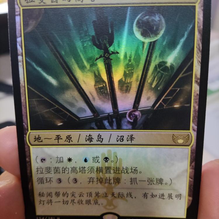 【学府卡牌】万智牌 MTG 拉斐茵的高塔 中/英文 新卡佩纳 SNC