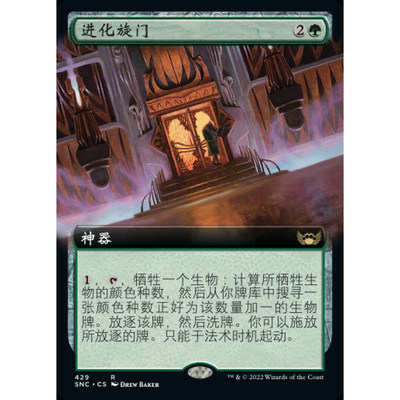 【学府卡牌】万智牌 进化旋门 简中 扩画 闪 新卡佩纳 SNC
