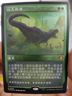 【学府卡牌】万智牌 MTG 幻灭终时 简中 蚀刻闪 指挥官大师 CMM