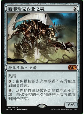 【学府卡牌】万智牌 MTG 新非瑞克西亚之魂 中英文 核心2015 M15