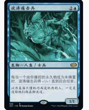【学府卡牌】万智牌 MTG 波涛痛击兵 简中 速战2022 J22 稀有