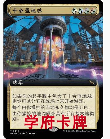 【学府卡牌】万智牌 十会盟地脉 简中 扩画 卡洛夫庄园谋杀案 MKM