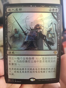 【学府卡牌】万智牌 MTG 拖入底部 简中 日印闪 多明众志成城 DMU