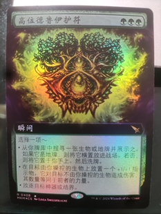 【学府卡牌】万智牌 高位德鲁伊护符 中/英文 扩画闪 卡洛夫庄园