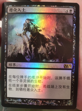 【学府卡牌】万智牌 MTG 邀众入土 简中 平闪 核心2012 M12 黑色