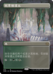 ONE 擴畫 閃 萬界歸一 銳草陲灌叢 MTG 萬智牌 學府卡牌 中文