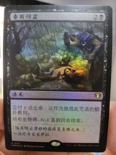 【学府卡牌】万智牌 MTG 毒雨倾盆 简中 日印 闪 指挥官大师 CMM