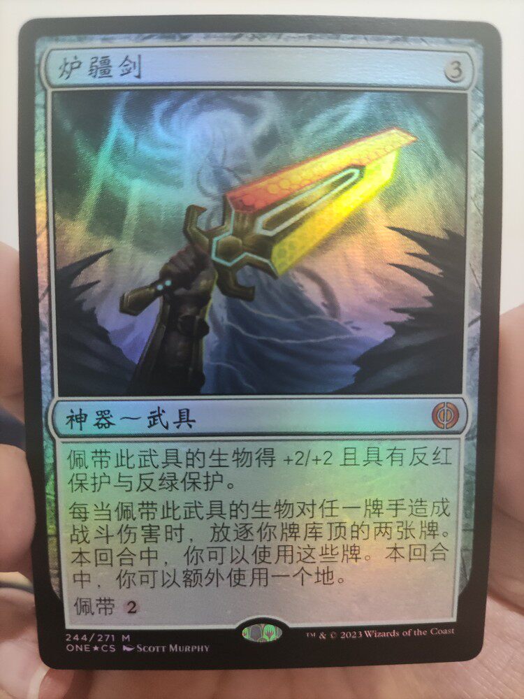 【学府卡牌】万智牌 MTG 炉疆剑 简中 闪 日印 万界归一 ONE 秘稀