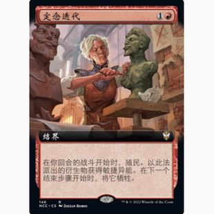 【学府卡牌】万智牌 定念迭代 简中 扩画 新卡佩纳 指挥官 NCC